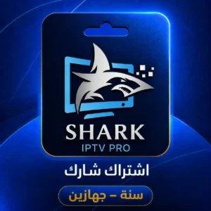 اشتراك Shark سنة - جهازين