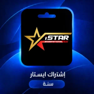 اشتراك ايستار سنة